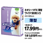 コーチョー ネオシーツFX 薄型 ワイド 90枚入