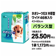 コーチョー ネオシーツEX 中厚型 ワイド 46枚入