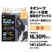 コーチョー ネオシーツ 炭シート搭載 超吸収デラックス レギュラー 88枚入