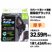 コーチョー ネオシーツ 炭シート搭載 超吸収デラックス ワイド 44枚入