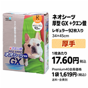 コーチョー ネオシーツ 厚型 GX ＋クエン酸 レギュラー 92枚入