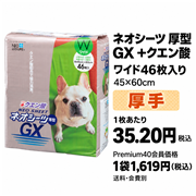 コーチョー ネオシーツ 厚型 GX ＋クエン酸 ワイド 46枚入