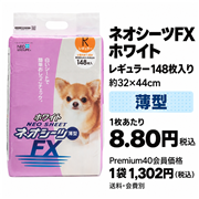 コーチョー ネオシーツFX ホワイト レギュラー148枚
