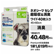 コーチョー ネオシーツ セレブ 超吸収＆消臭 ワイド 40枚入