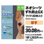 コーチョー ネオシーツ ずれ防止GX ワイド 40枚