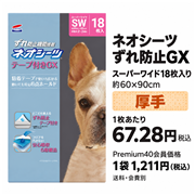 コーチョー ネオシーツ ずれ防止GX スーパーワイド 18枚