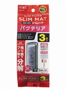 ジェックス スリムフィルター 交換 バクテリア マット 3個入