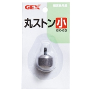 GX-63 丸ストン 小