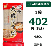柄木田製粉 信州大盛りそば 480g