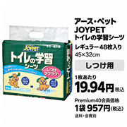アース・ペット JOYPET トイレの学習シーツ レギュラー 48枚