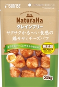 ナチュラハ グレインフリー サクサクかる～い食感の鶏ササミチーズパフ