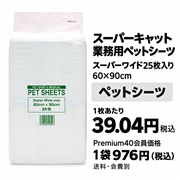 スーパーキャット 業務用 ペットシーツ スーパーワイド 25枚