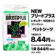 スーパーキャット NEW ブリードプラス レギュラー 100枚