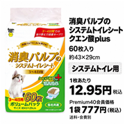 スーパーキャット 消臭パルプのシステムトイレシート 3～4日用 クエン酸plus 60枚