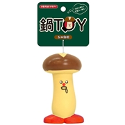 鍋TOY しいたけ
