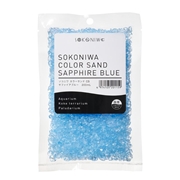 ソコニワカラーサンドサファイアブルー