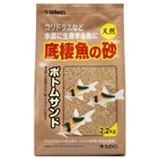 底棲魚の砂ボトムサンド２．２ｋｇ