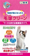 毛玉クリーン猫用