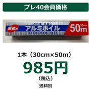 中村 アルミホイル 業務用 30cm×50m