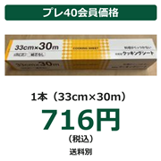 中村 クッキングシート 業務用 33cm×30m