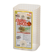 三晃メッシュトンネルＬ
