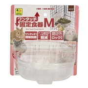 ワンタッチ 固定食器 Ｍ
