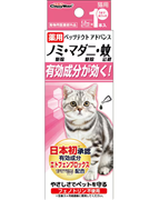 薬用 ペッツテクトアドバンス 猫用 1本入
