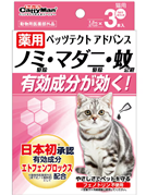 薬用 ペッツテクトアドバンス 猫用 3本入