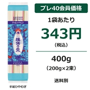 揖保乃糸 手延ひやむぎ 400g