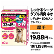 ボンビアルコン しつけるシーツ ダブル消臭 ネオ レギュラーサイズ 60枚