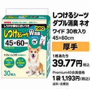 ボンビアルコン しつけるシーツ  ダブル消臭  ネオ  ワイドサイズ 30枚