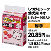 ボンビアルコン しつけるシーツ 幼犬用 ネオ レギュラーサイズ 40枚
