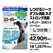 ボンビアルコン しつけるシーツ ダブル消臭 ネオ ストログ消臭 30枚