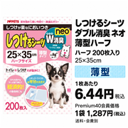ボンビアルコン しつけるシーツ ダブル消臭 ネオ 薄型ハーフ 200枚