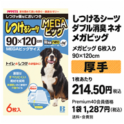 ボンビアルコン しつけるシーツ ダブル消臭 ネオ メガビッグ 6枚