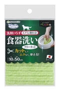 ペット用食器洗いフリーカット 定価：327円（税込）