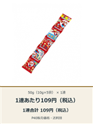 おっとっとおやつパック