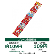 おっとっとおやつパック