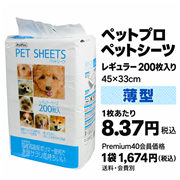 ペットプロジャパン ペットシーツ レギュラー 200枚入