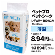 ペットプロジャパン ペットシーツ レギュラーサイズ 100枚