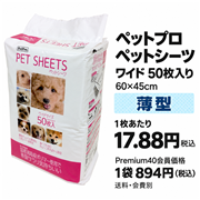 ペットプロジャパン ペットシーツ ワイドサイズ 50枚