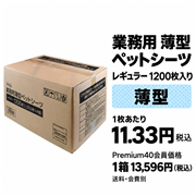 ペットプロジャパン 業務用 薄型 ペットシーツ レギュラー 1200枚入
