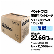 ペットプロジャパン 業務用 薄型 ペットシーツ ワイド 600枚入