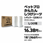 ペットプロジャパン かんたん しつけシーツ レギュラー 120枚