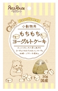 小動物用もちもちヨーグルトケーキ３０ｇ