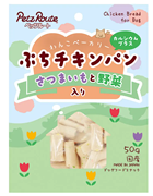 ぷちチキンパン さつまいもと野菜入り 50g