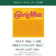カロリーメイト ブロック メープル味 4本入り（80g）×10箱
