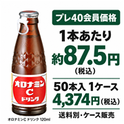 大塚製薬 オロナミンCドリンク 120ml【1ケース・50本入】