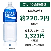 ポカリスエット 2L×6本（1ケース）