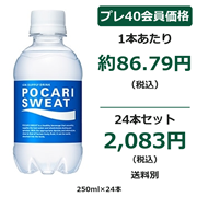 ポカリスエット